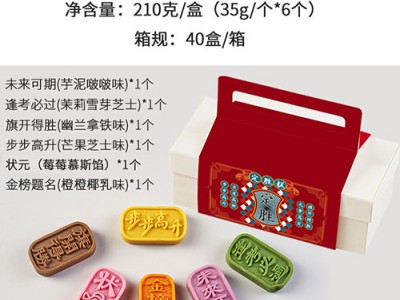 新中式祝福定勝糕 考狀元糕點(diǎn)特產(chǎn)伴手禮點(diǎn)心