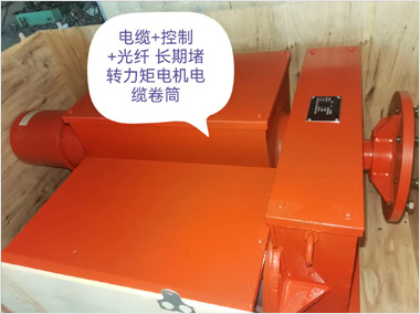動(dòng)力加控制加光纖長(zhǎng)期堵轉(zhuǎn)力矩電機(jī)電纜卷筒
