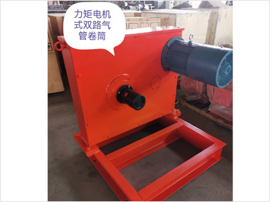 力矩電機雙路氣管卷筒